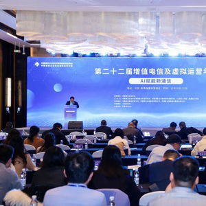 羽樂科技亮相第二十二屆增值電信及虛擬運營年會，共探AI賦能新通信發展